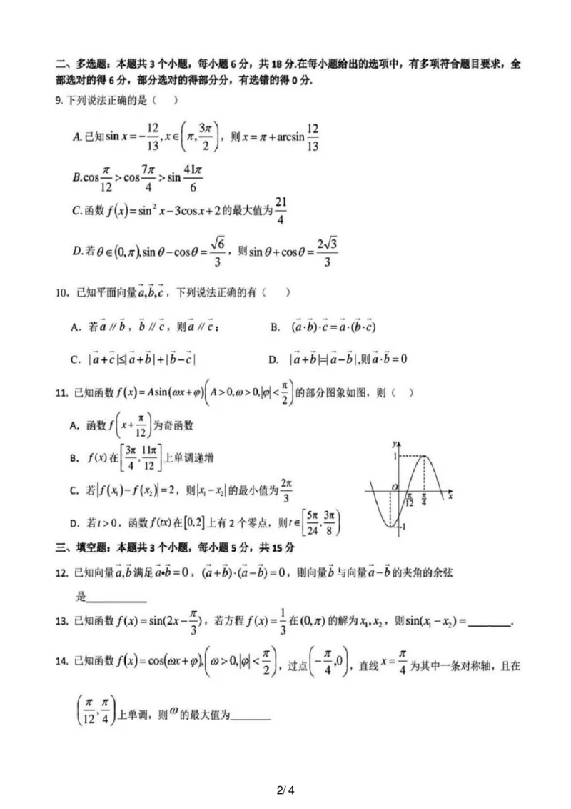 数学-辽宁省实验中学2025-2026学年高一下第一次月考_2026年04月高一试卷_260412辽宁省实验中学2025-2026学年高一下第一次月考