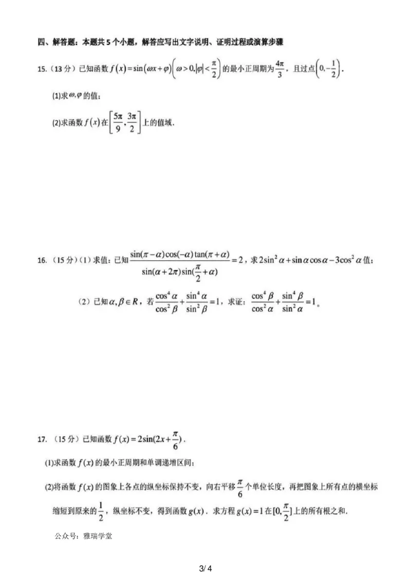 数学-辽宁省实验中学2025-2026学年高一下第一次月考_2026年04月高一试卷_260412辽宁省实验中学2025-2026学年高一下第一次月考