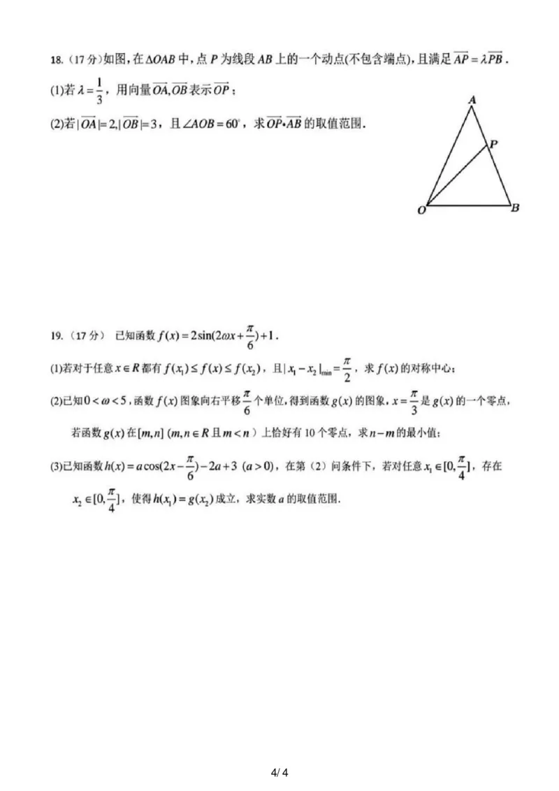 数学-辽宁省实验中学2025-2026学年高一下第一次月考_2026年04月高一试卷_260412辽宁省实验中学2025-2026学年高一下第一次月考