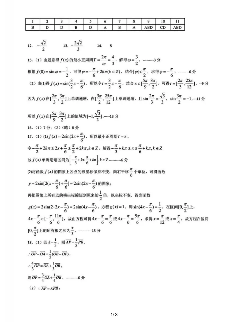 数学-辽宁省实验中学2025-2026学年高一下第一次月考_2026年04月高一试卷_260412辽宁省实验中学2025-2026学年高一下第一次月考