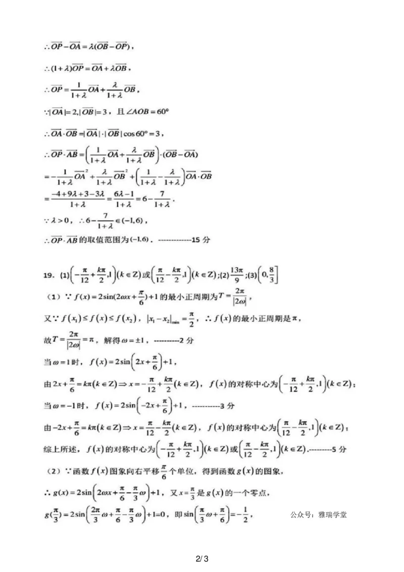 数学-辽宁省实验中学2025-2026学年高一下第一次月考_2026年04月高一试卷_260412辽宁省实验中学2025-2026学年高一下第一次月考