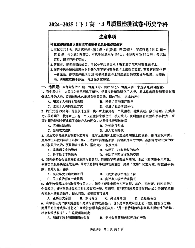 江苏省丹阳市高一3月质量检测卷-历史_2025年03月试卷_0331江苏省镇江市丹阳市2024-2025学年高一下学期3月月考