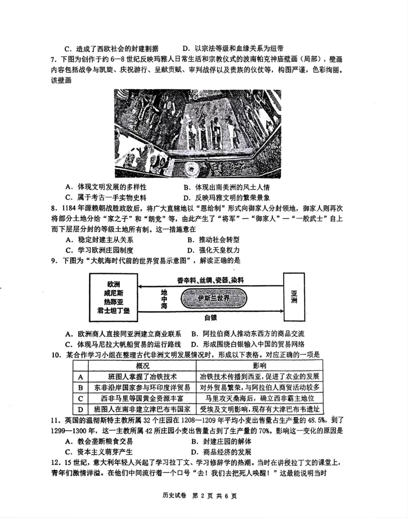 江苏省丹阳市高一3月质量检测卷-历史_2025年03月试卷_0331江苏省镇江市丹阳市2024-2025学年高一下学期3月月考
