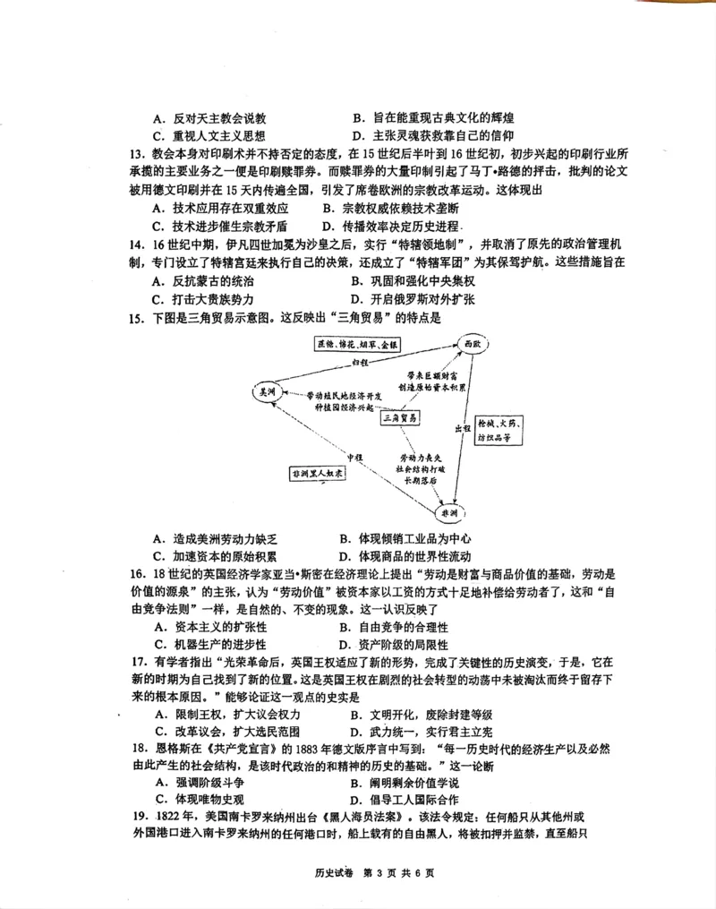 江苏省丹阳市高一3月质量检测卷-历史_2025年03月试卷_0331江苏省镇江市丹阳市2024-2025学年高一下学期3月月考