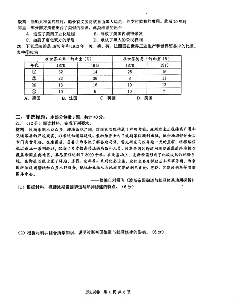 江苏省丹阳市高一3月质量检测卷-历史_2025年03月试卷_0331江苏省镇江市丹阳市2024-2025学年高一下学期3月月考