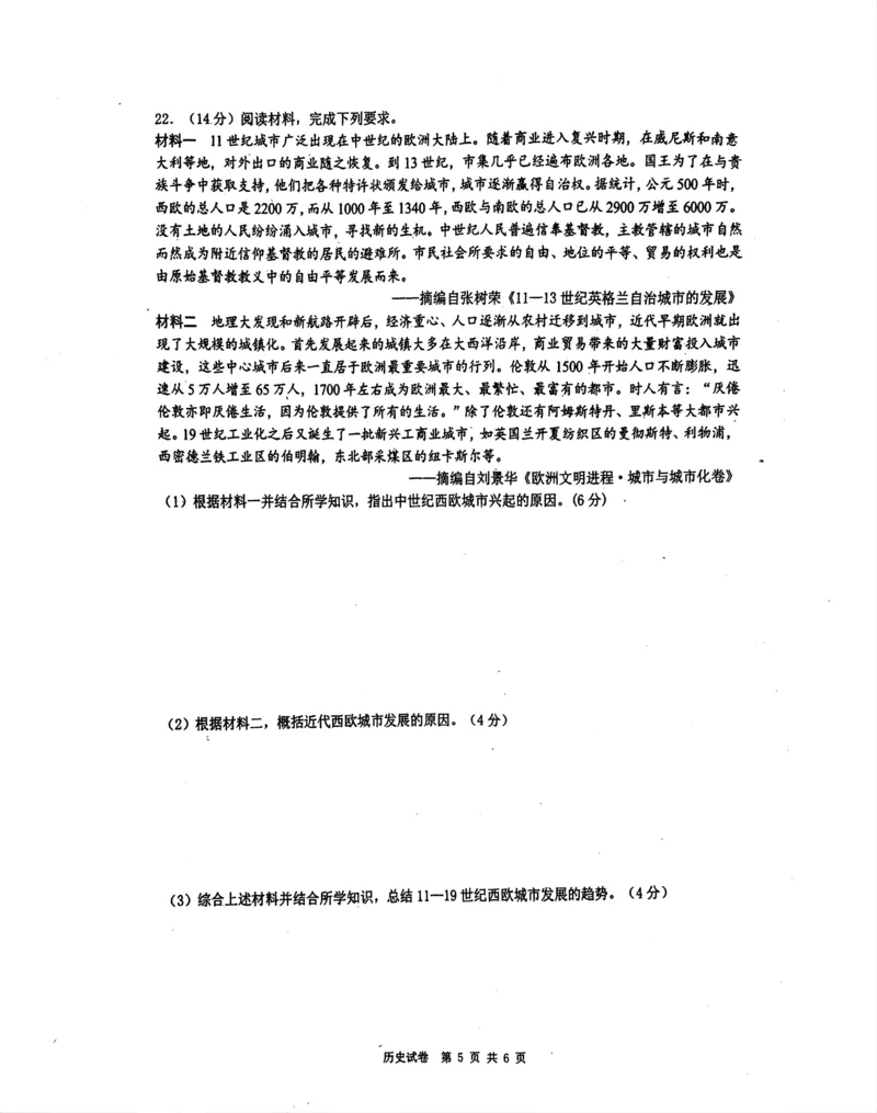 江苏省丹阳市高一3月质量检测卷-历史_2025年03月试卷_0331江苏省镇江市丹阳市2024-2025学年高一下学期3月月考