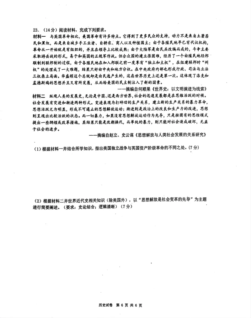 江苏省丹阳市高一3月质量检测卷-历史_2025年03月试卷_0331江苏省镇江市丹阳市2024-2025学年高一下学期3月月考