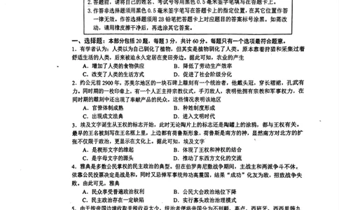 江苏省丹阳市高一3月质量检测卷-历史_2025年03月试卷_0331江苏省镇江市丹阳市2024-2025学年高一下学期3月月考