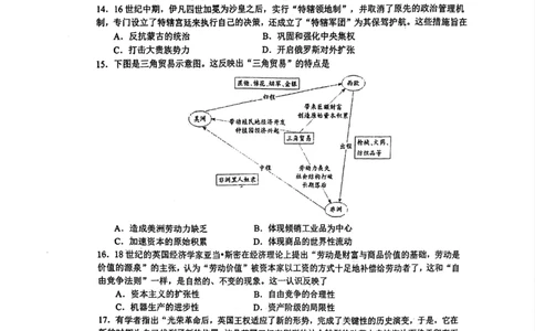 江苏省丹阳市高一3月质量检测卷-历史_2025年03月试卷_0331江苏省镇江市丹阳市2024-2025学年高一下学期3月月考
