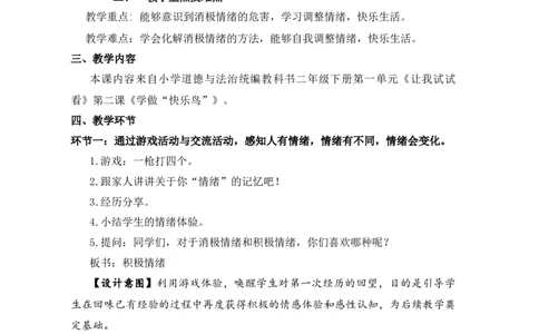 0421二年级道德与法治(统编版)-学做&ldquo;快乐鸟&rdquo;-1教案_A493小学道法_人教版小学道德与法治教学资源包_小学道法单独教案方便下载（1-6上下册）（2024秋旧版）_教案2b