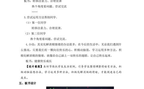0421二年级道德与法治(统编版)-学做&ldquo;快乐鸟&rdquo;-1教案_A493小学道法_人教版小学道德与法治教学资源包_小学道法单独教案方便下载（1-6上下册）（2024秋旧版）_教案2b