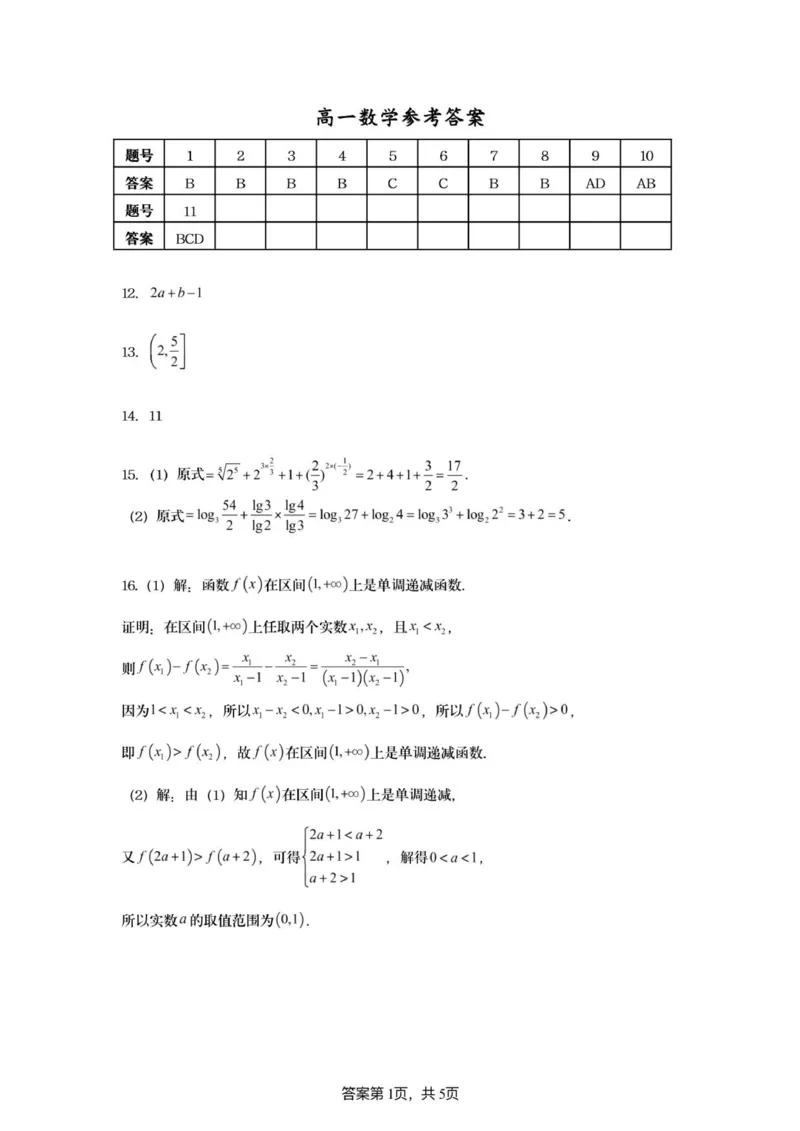 数学答案_2025年10月高一试卷_251015江苏省连云港市赣榆区新海高级中学2025-2026学年高一上学期10月学业水平质量监测