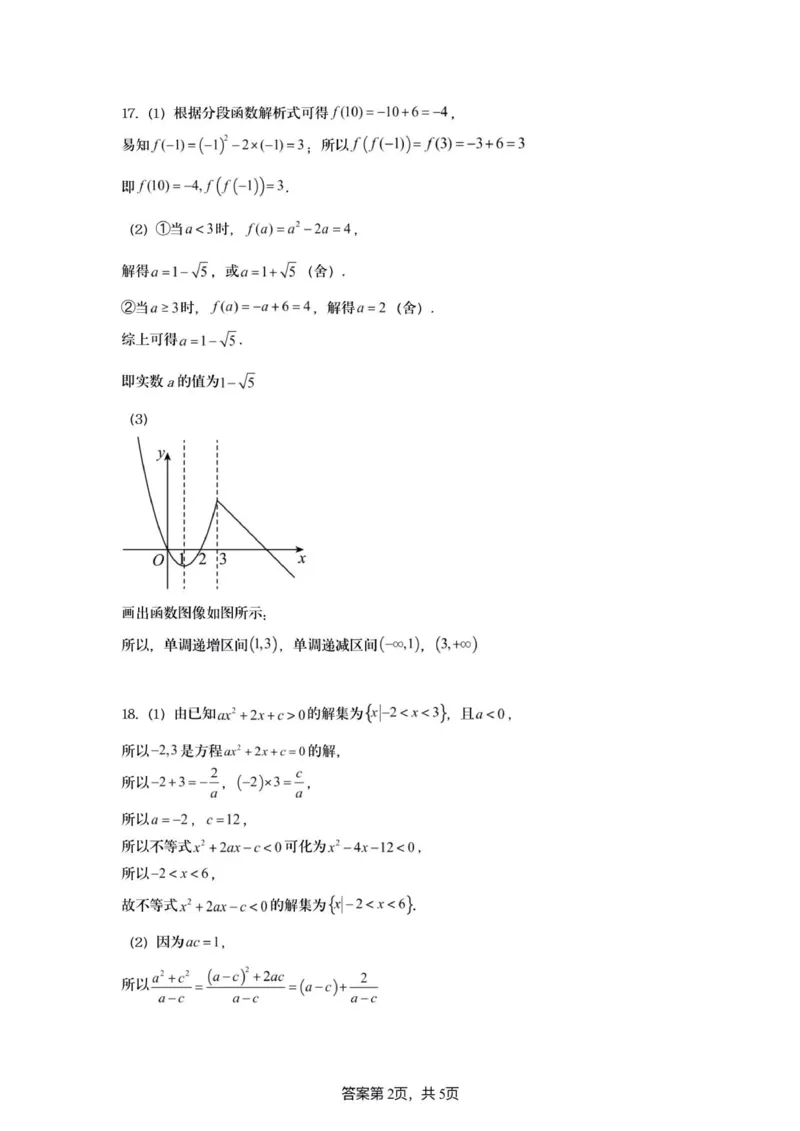 数学答案_2025年10月高一试卷_251015江苏省连云港市赣榆区新海高级中学2025-2026学年高一上学期10月学业水平质量监测