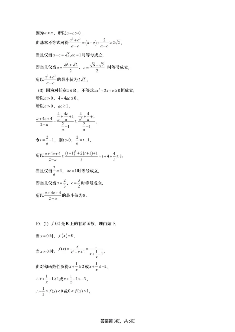 数学答案_2025年10月高一试卷_251015江苏省连云港市赣榆区新海高级中学2025-2026学年高一上学期10月学业水平质量监测