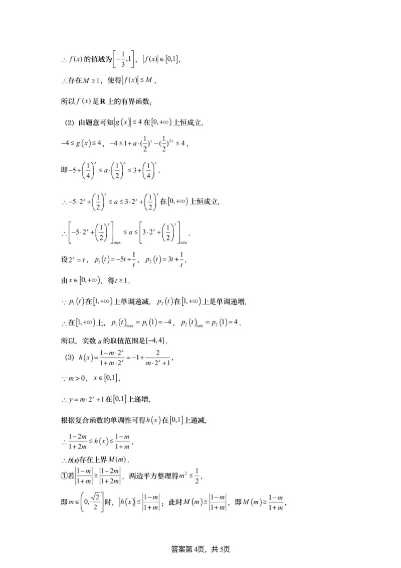 数学答案_2025年10月高一试卷_251015江苏省连云港市赣榆区新海高级中学2025-2026学年高一上学期10月学业水平质量监测