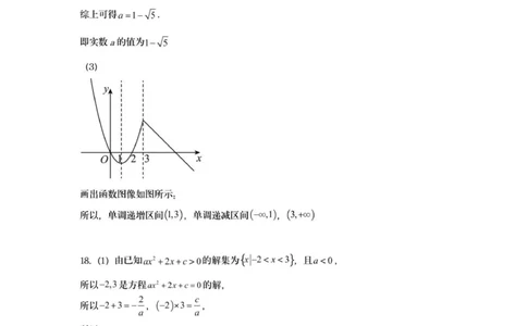 数学答案_2025年10月高一试卷_251015江苏省连云港市赣榆区新海高级中学2025-2026学年高一上学期10月学业水平质量监测
