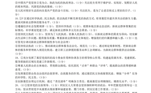 政治试题参考答案_2025年04月试卷_0421四川省达州市万源中学2024-2025学年高一下学期期中考试_四川省达州市万源中学2024-2025学年高一下学期期中考试政治PDF版含答案