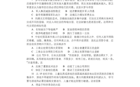期中附中高一历史（2期）_2025年05月试卷_0503湖南省长沙市湖南师大附中2024-2025学年高一下学期4月期中_湖南省长沙市湖南师大附中2024-2025学年高一下学期4月期中历史试题Word版含解析
