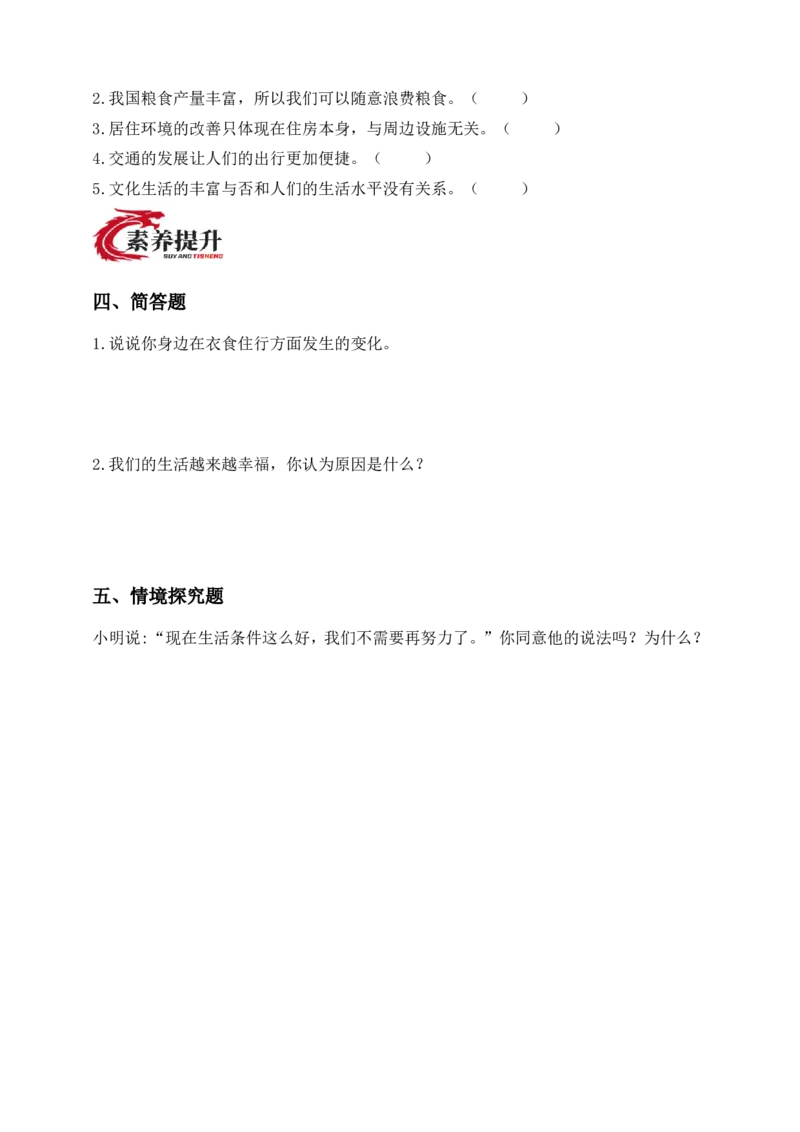 道德与法治三年级下册（分层作业）第1课我们的生活越来越幸福(1)_26新三年级道法下册（统编版）_版本一_部编版道德与法治3下_2026春新版_第二套_02.道法3下试题试卷26春_分层作业