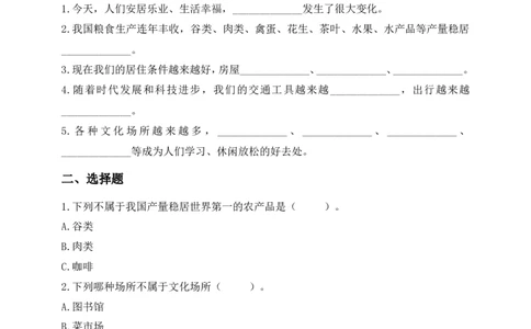 道德与法治三年级下册（分层作业）第1课我们的生活越来越幸福(1)_26新三年级道法下册（统编版）_版本一_部编版道德与法治3下_2026春新版_第二套_02.道法3下试题试卷26春_分层作业