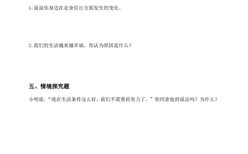 道德与法治三年级下册（分层作业）第1课我们的生活越来越幸福(1)_26新三年级道法下册（统编版）_版本一_部编版道德与法治3下_2026春新版_第二套_02.道法3下试题试卷26春_分层作业