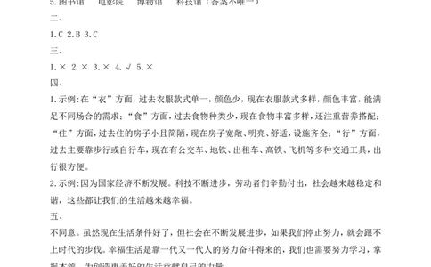 道德与法治三年级下册（分层作业）第1课我们的生活越来越幸福(1)_26新三年级道法下册（统编版）_版本一_部编版道德与法治3下_2026春新版_第二套_02.道法3下试题试卷26春_分层作业