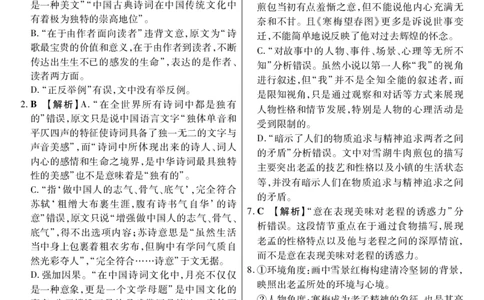 新时代高中教育联合体2025年11月高一学年期中联考巩固卷（一）语文答案_2025年11月高一试卷_251114黑龙江省新时代高中教育联合体2025年11月高一学年期中联考巩固卷（一）（全）