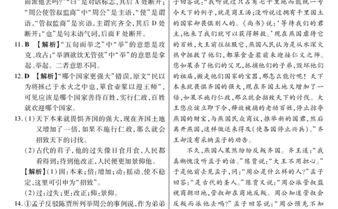 新时代高中教育联合体2025年11月高一学年期中联考巩固卷（一）语文答案_2025年11月高一试卷_251114黑龙江省新时代高中教育联合体2025年11月高一学年期中联考巩固卷（一）（全）