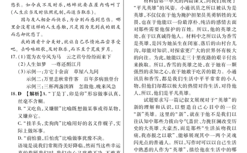 新时代高中教育联合体2025年11月高一学年期中联考巩固卷（一）语文答案_2025年11月高一试卷_251114黑龙江省新时代高中教育联合体2025年11月高一学年期中联考巩固卷（一）（全）