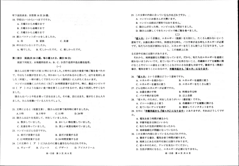 日语_2024年08月试卷_0815江苏省宿迁市2023-2024学年高一下学期期末调研测试_江苏省宿迁市2023-2024学年高一下学期6月期末日语试题_泗阳县2023-2024高一年级下学期日语试题