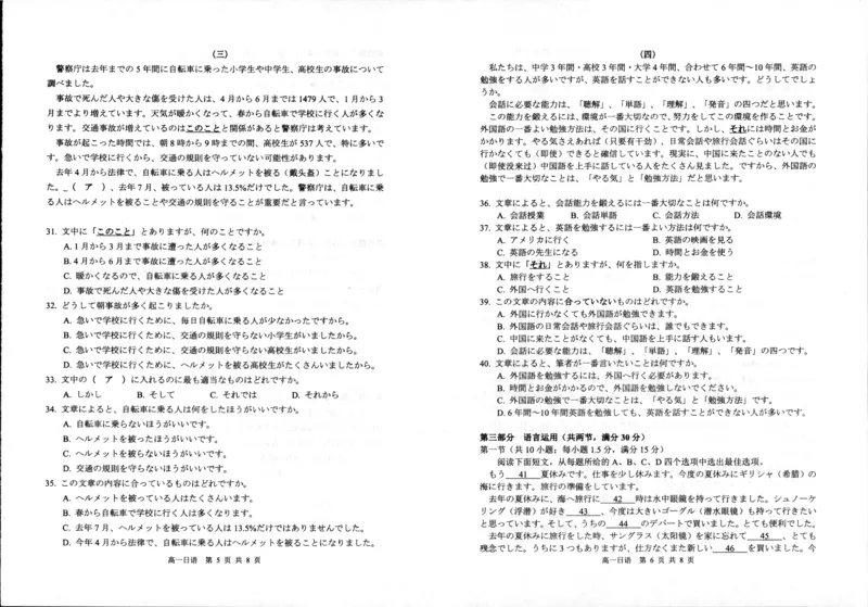 日语_2024年08月试卷_0815江苏省宿迁市2023-2024学年高一下学期期末调研测试_江苏省宿迁市2023-2024学年高一下学期6月期末日语试题_泗阳县2023-2024高一年级下学期日语试题