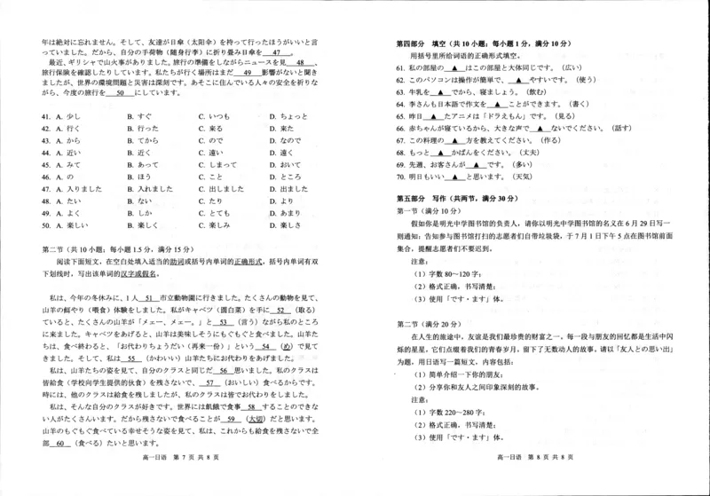 日语_2024年08月试卷_0815江苏省宿迁市2023-2024学年高一下学期期末调研测试_江苏省宿迁市2023-2024学年高一下学期6月期末日语试题_泗阳县2023-2024高一年级下学期日语试题