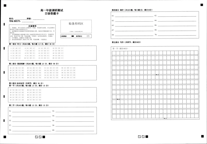日语_2024年08月试卷_0815江苏省宿迁市2023-2024学年高一下学期期末调研测试_江苏省宿迁市2023-2024学年高一下学期6月期末日语试题_泗阳县2023-2024高一年级下学期日语试题