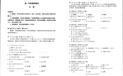 日语_2024年08月试卷_0815江苏省宿迁市2023-2024学年高一下学期期末调研测试_江苏省宿迁市2023-2024学年高一下学期6月期末日语试题_泗阳县2023-2024高一年级下学期日语试题