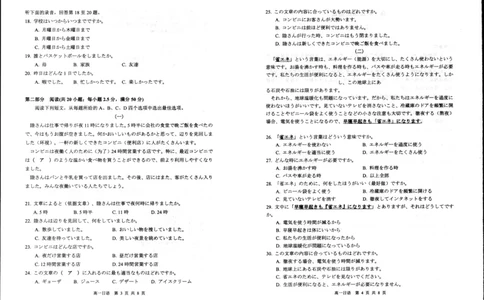 日语_2024年08月试卷_0815江苏省宿迁市2023-2024学年高一下学期期末调研测试_江苏省宿迁市2023-2024学年高一下学期6月期末日语试题_泗阳县2023-2024高一年级下学期日语试题