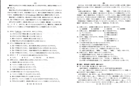 日语_2024年08月试卷_0815江苏省宿迁市2023-2024学年高一下学期期末调研测试_江苏省宿迁市2023-2024学年高一下学期6月期末日语试题_泗阳县2023-2024高一年级下学期日语试题