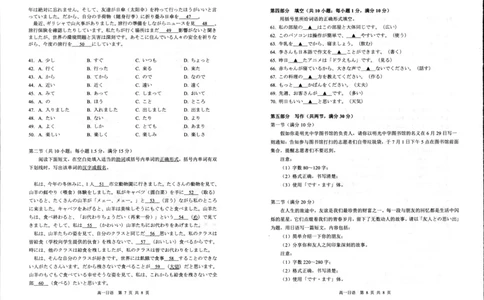 日语_2024年08月试卷_0815江苏省宿迁市2023-2024学年高一下学期期末调研测试_江苏省宿迁市2023-2024学年高一下学期6月期末日语试题_泗阳县2023-2024高一年级下学期日语试题