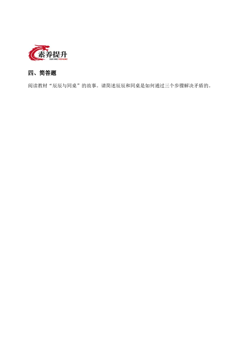 道德与法治三年级下册（分层作业）第9课学会倾听(1)_26新三年级道法下册（统编版）_版本一_部编版道德与法治3下_2026春新版_第二套_02.道法3下试题试卷26春_分层作业