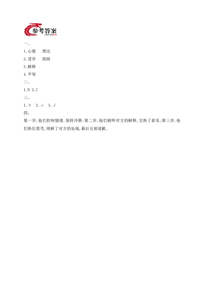 道德与法治三年级下册（分层作业）第9课学会倾听(1)_26新三年级道法下册（统编版）_版本一_部编版道德与法治3下_2026春新版_第二套_02.道法3下试题试卷26春_分层作业