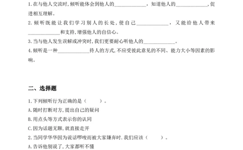 道德与法治三年级下册（分层作业）第9课学会倾听(1)_26新三年级道法下册（统编版）_版本一_部编版道德与法治3下_2026春新版_第二套_02.道法3下试题试卷26春_分层作业
