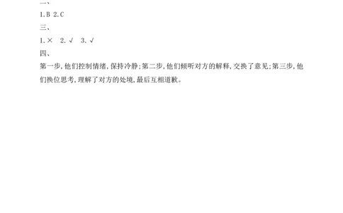 道德与法治三年级下册（分层作业）第9课学会倾听(1)_26新三年级道法下册（统编版）_版本一_部编版道德与法治3下_2026春新版_第二套_02.道法3下试题试卷26春_分层作业