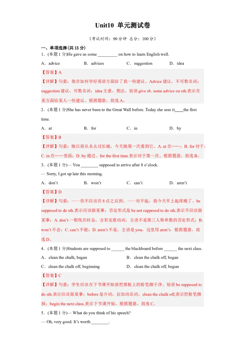 unit10（单元综合检测卷）（解析版）-九年级英语全一册同步备课系列（人教版）_最新人教版英语九年级全册_新更新初中英语9全_07习题试卷_（2）单元试卷_单元测试卷4