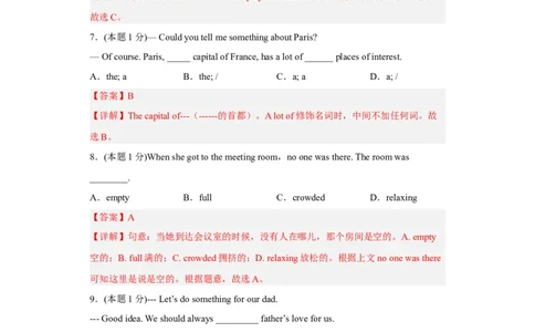unit10（单元综合检测卷）（解析版）-九年级英语全一册同步备课系列（人教版）_最新人教版英语九年级全册_新更新初中英语9全_07习题试卷_（2）单元试卷_单元测试卷4