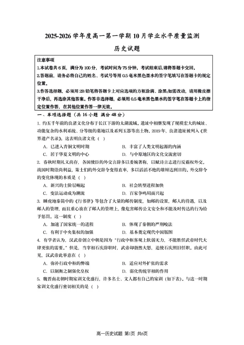 新海高一历史月考试题_2025年10月高一试卷_251015江苏省连云港市赣榆区新海高级中学2025-2026学年高一上学期10月学业水平质量监测