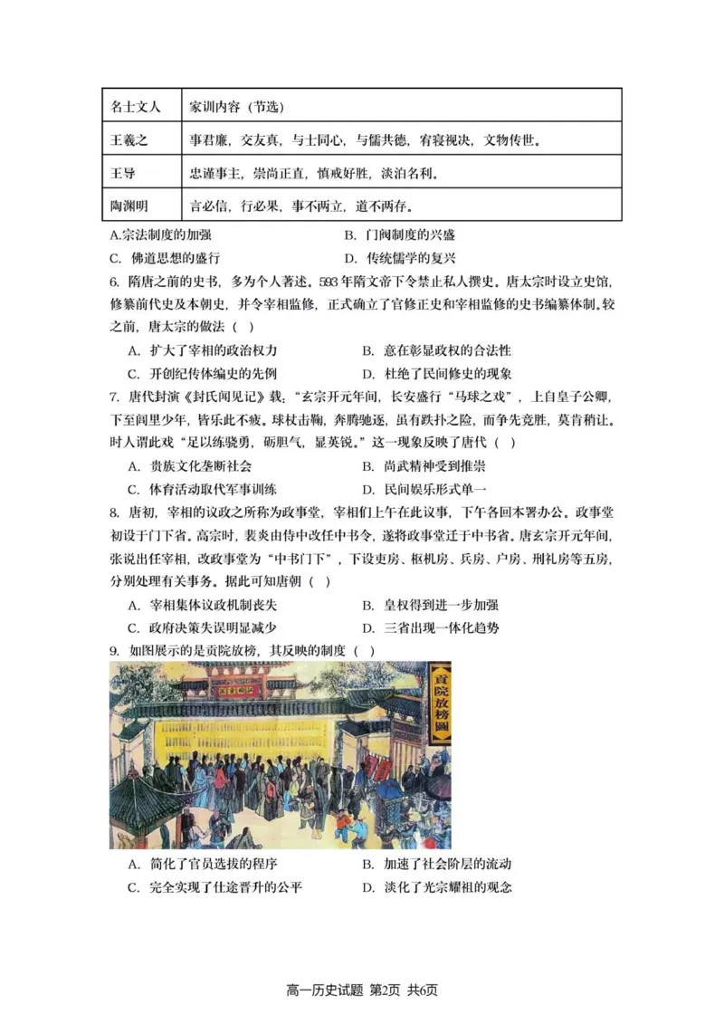 新海高一历史月考试题_2025年10月高一试卷_251015江苏省连云港市赣榆区新海高级中学2025-2026学年高一上学期10月学业水平质量监测