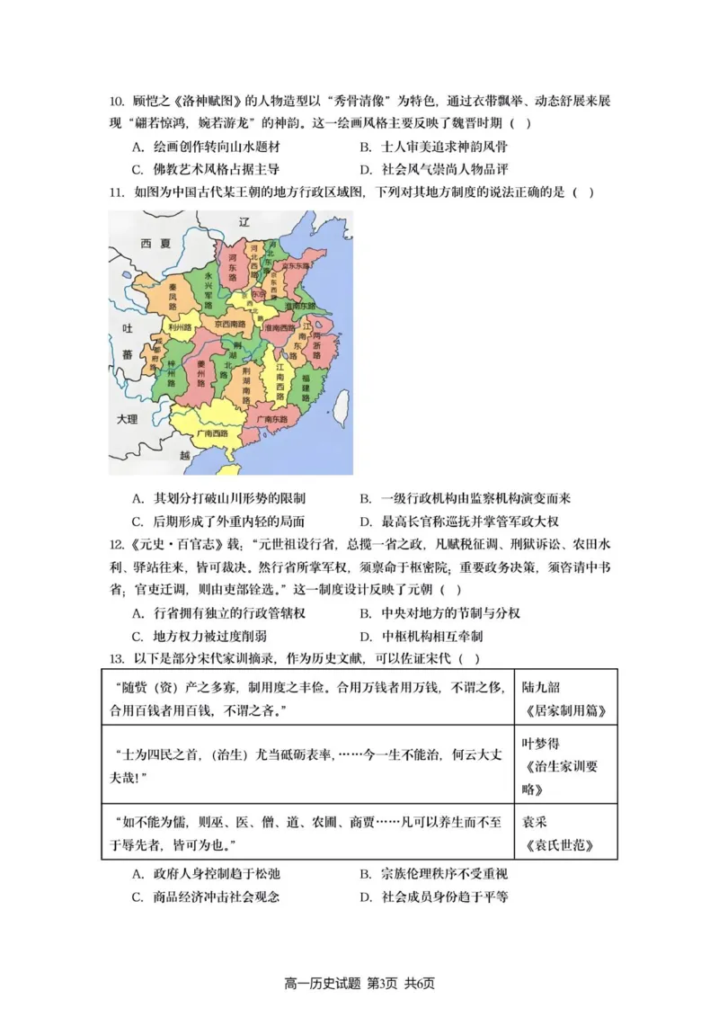 新海高一历史月考试题_2025年10月高一试卷_251015江苏省连云港市赣榆区新海高级中学2025-2026学年高一上学期10月学业水平质量监测