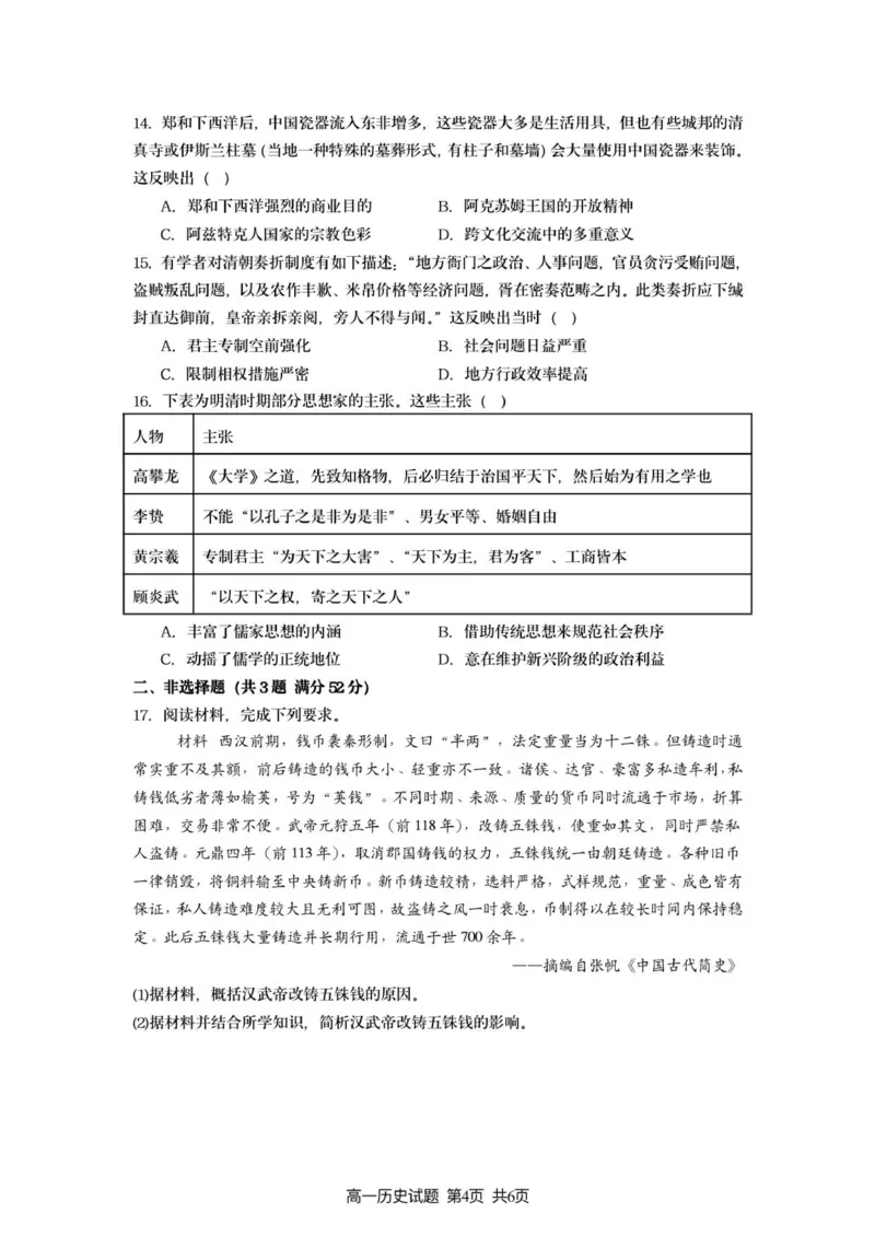 新海高一历史月考试题_2025年10月高一试卷_251015江苏省连云港市赣榆区新海高级中学2025-2026学年高一上学期10月学业水平质量监测