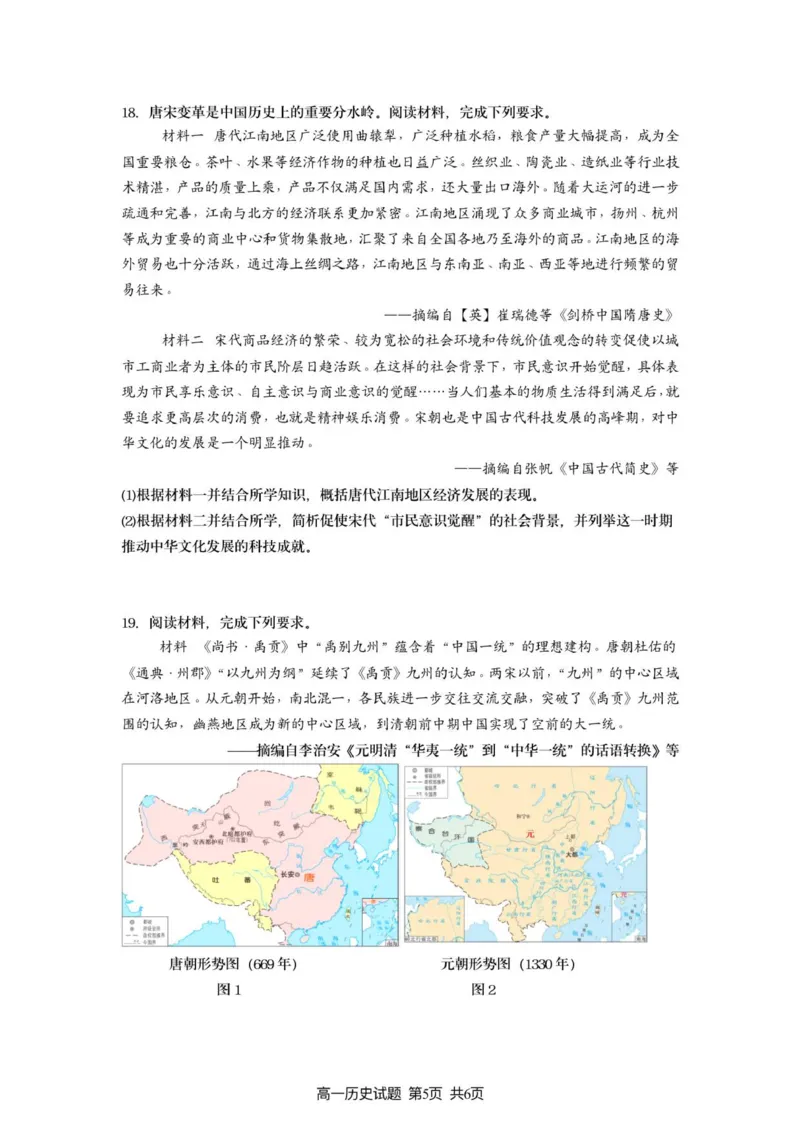 新海高一历史月考试题_2025年10月高一试卷_251015江苏省连云港市赣榆区新海高级中学2025-2026学年高一上学期10月学业水平质量监测
