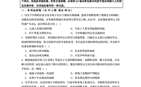 新海高一历史月考试题_2025年10月高一试卷_251015江苏省连云港市赣榆区新海高级中学2025-2026学年高一上学期10月学业水平质量监测