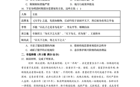 新海高一历史月考试题_2025年10月高一试卷_251015江苏省连云港市赣榆区新海高级中学2025-2026学年高一上学期10月学业水平质量监测